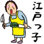 江戸っ子かあさん