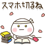 ❀受験に全集中❀ささッと連絡完了スタンプ