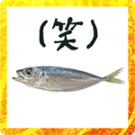 2023 年賀状　小アジ　あけおめ　スタンプ