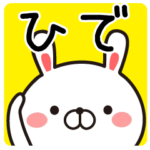 さんが使う名前スタンプ