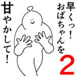 おばちゃんは幸せです。2