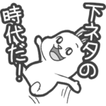 下ネタ大好きウサギ４