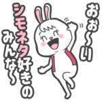 下ネタ大好きウサギ３