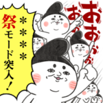 たむらまろ 3 まろやかカスタムスタンプ