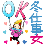 ひま子ちゃん498大人冬仕事女子BIGスタンプ
