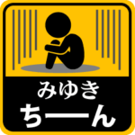 が使う動くピクトスタンプ