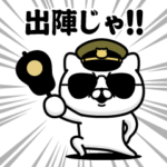 軍人にゃんこ@超時代劇スタンプ