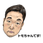 安田智彦スタンプ♪