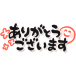 でか筆文字しんぷる ちいさいサイズ