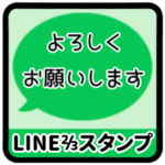 ⏹⬛LINEフキダシ⬛ラインカラー