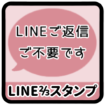 ⏹⬛LINEフキダシ⬛ピンク