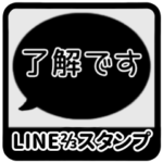 ⏹⬛LINEフキダシ⬛ブラック