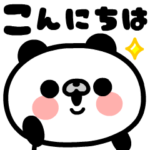 飛び出す♪パンダとチュー