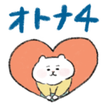 大人の風が吹いた敬語のマルちゃんたち4