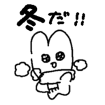 冬だ！ぴえんなうさぴ