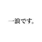 浪人生・受験生　専用スタンプ