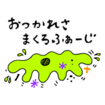 MEdit Lab おしゃべり細胞スタンプ
