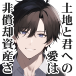 イケメン簿記会計キザ男