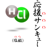 化学式スタンプ