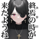 中二病簿記会計ガール