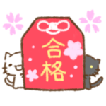 しろくろにゃんこ8 受験生へ