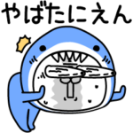 じろりねこ着ぐるみ陽気なヤツ