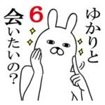 ゆかりが使う面白名前スタンプ6