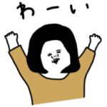 大人女子たち。連絡。