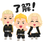 東京リベンジャーズ×いらすとやスタンプ