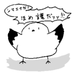 限界シマエナガ