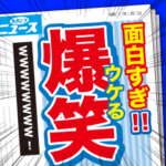 スポーツ新聞で伝えろ!!!!!!
