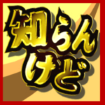 飛び出ルンです！関西弁ゴールド