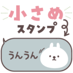 小さめ♡吹き出し