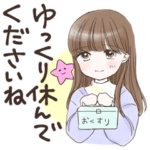 元気になってねモテ子ちゃん