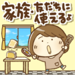 忙しいママさん