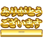 金色文字に ひとことメッセージを添えて