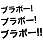 ブラボー！感謝フットボールくん