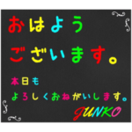 グルチャ用→BKB黒板専用
