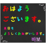 グルチャ用→BKB黒板専用