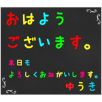 グルチャ用→BKB黒板専用