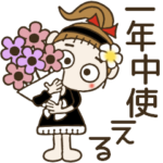 1年中使える♡おちゃめのお祝いイベント編