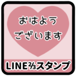 ⏹⬛LINEハート⬛ピンク