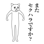 仕事で使うださカワスタンプ（ネコ編）