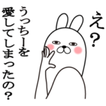 うっちーが使う面白名前スタンプ