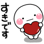 ず～っと使える♡好きを伝える大人スタンプ