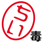 「ちい」はんこde毒舌煽りツッコミ