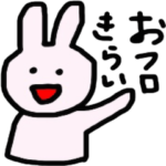 お風呂がとにかく嫌いなウサギ