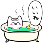 風呂から返信するネコ