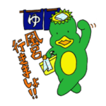 温泉、銭湯大好きなカッパ『ゆざえもん 』