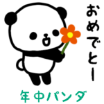 おっとりパンダのスタンプ/通年編